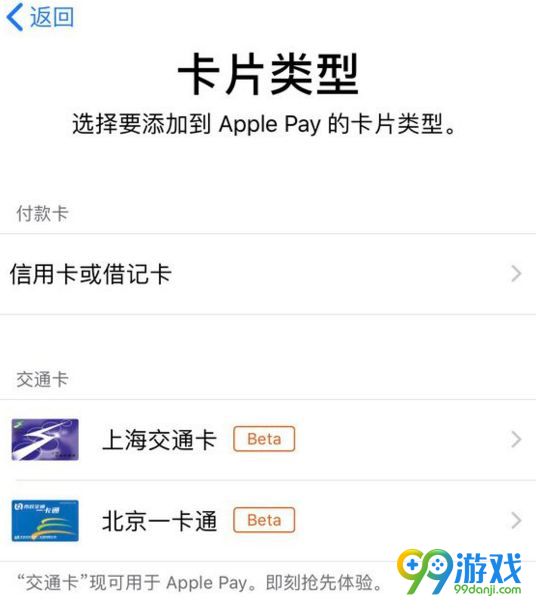iPhone公交卡怎么设置 Apple Pay公交卡使用教程