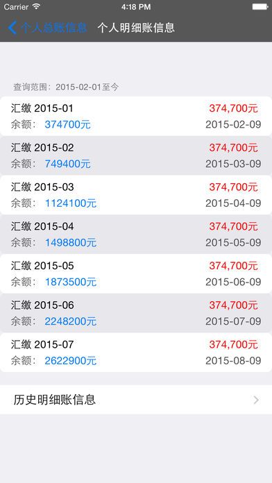 北京公积金手机版截图1