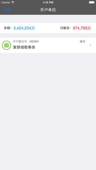 北京公积金手机版截图2