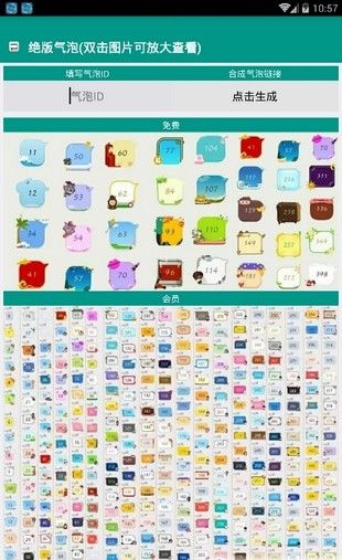 QQ绝版名片气泡盒app正式版