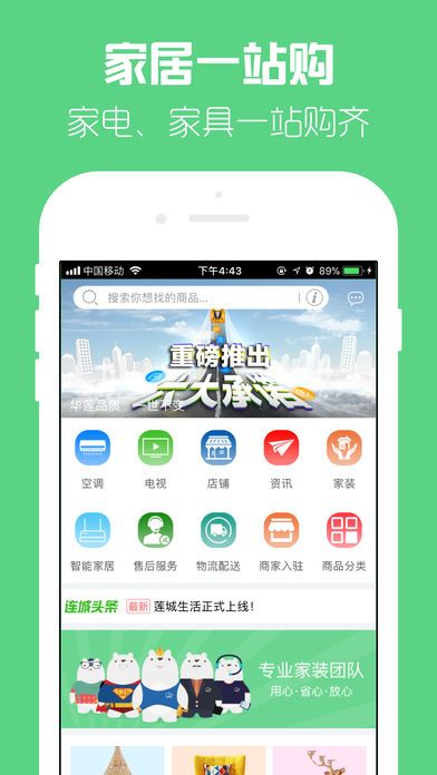 莲城生活app苹果版截图3