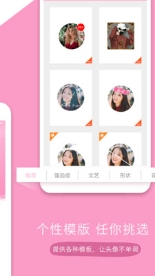 微信QQ头像设计师app截图2