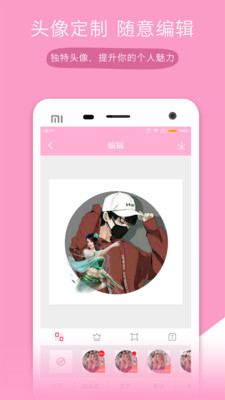 微信QQ头像设计师app截图3