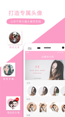 微信QQ头像设计师app