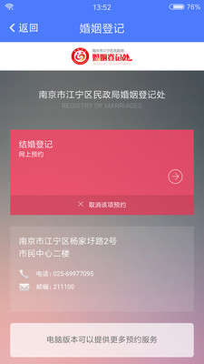 我的江宁app苹果版截图1