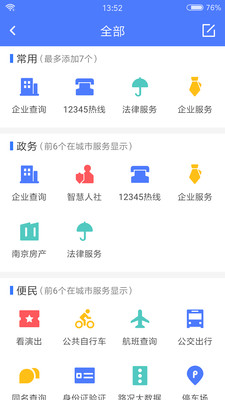我的江宁app苹果版截图2