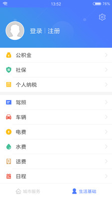 我的江宁app苹果版截图3