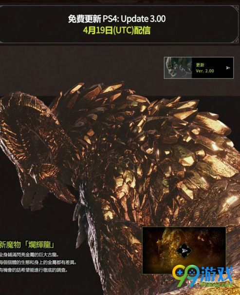 怪物猎人世界4月19日第二弹更新 烂辉龙新地图新装备