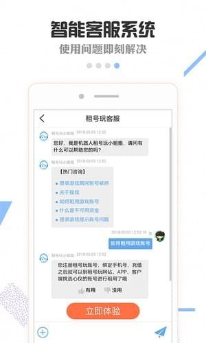 腾讯官方租号平台app截图2