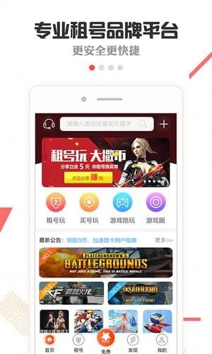 腾讯官方租号平台app