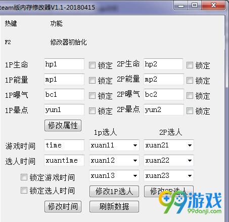 拳皇97:全球?qū)Qsteam內(nèi)存修改器[大頭貓米]