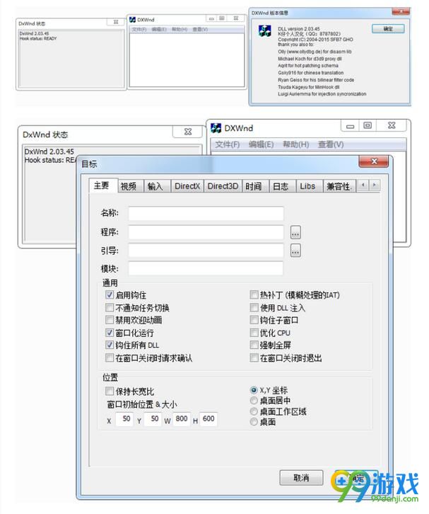 軒轅劍系列完美窗口化工具DxWnd漢化版