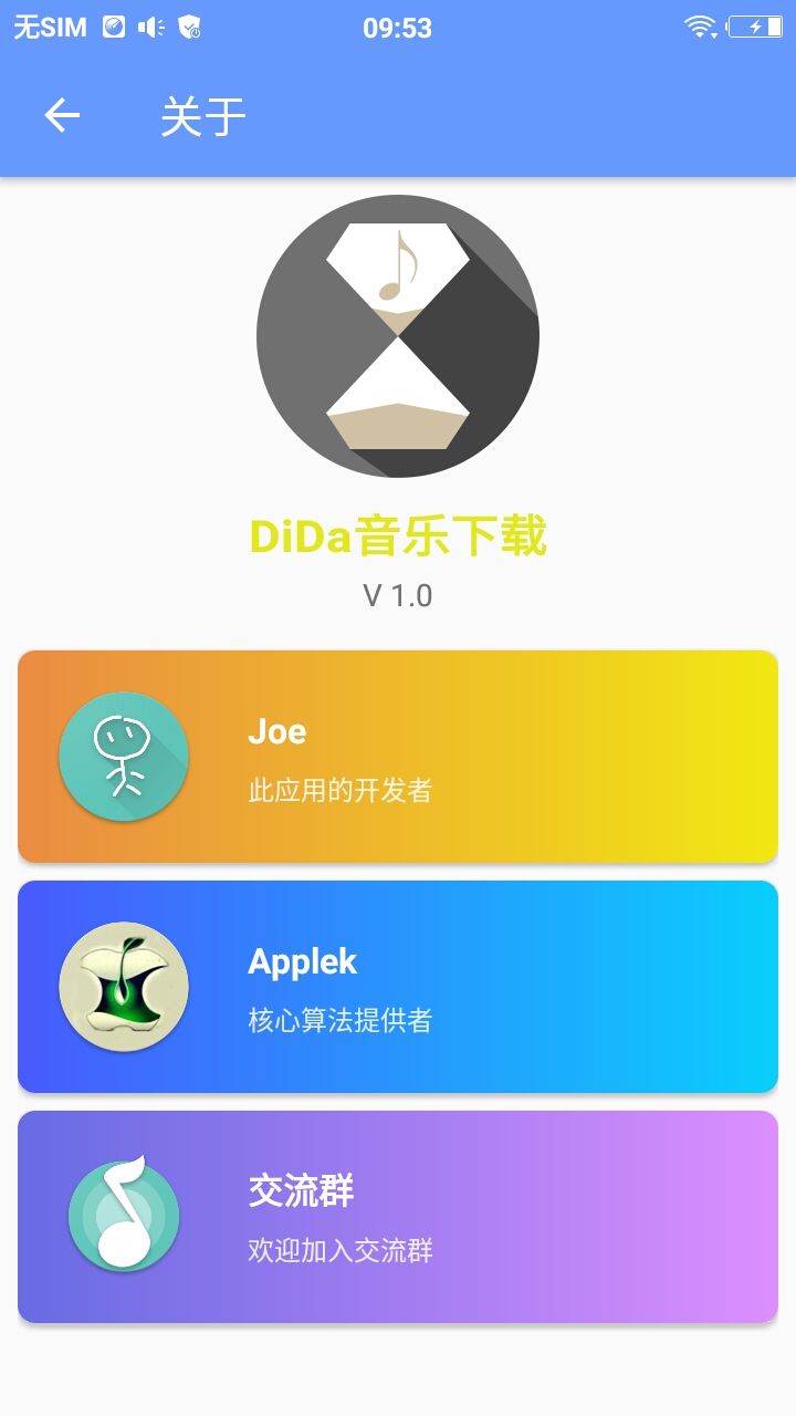 dida音乐app官方版截图1