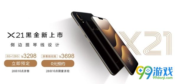 vivo X21多少錢 vivo X21什么時候可以買