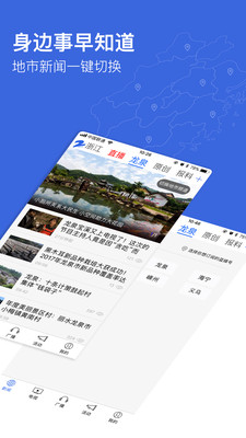 中国蓝新闻app安卓版截图2