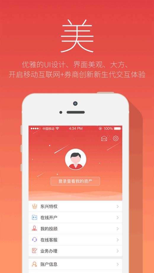 东兴证券198正式版截图2