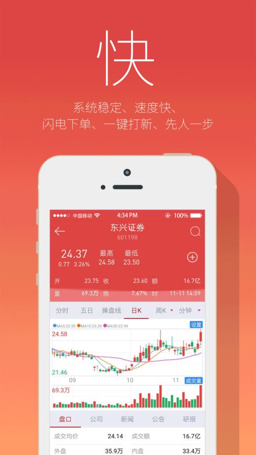 东兴证券198正式版截图4