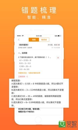 口袋鼠教育APP截图2