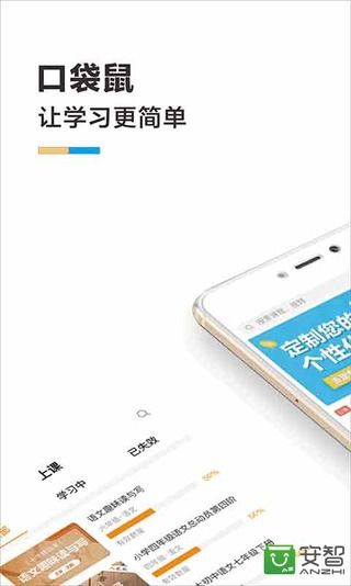 口袋鼠教育APP截图5