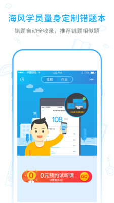 海风智学中心正式版截图1