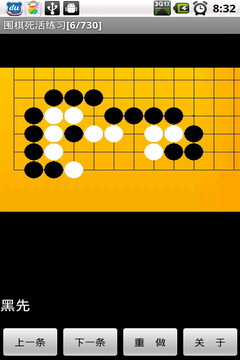 围棋死活练习app初级截图1