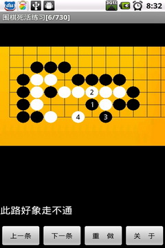 围棋死活练习app初级截图2