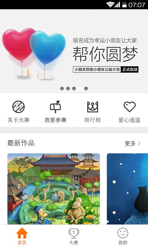 画儿涂鸦互动平台截图1