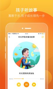 亲宝听免费版截图3