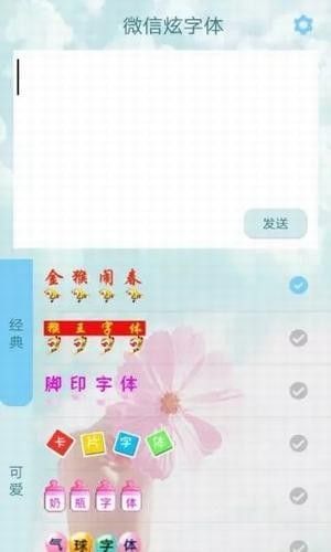 微信炫彩字app截图1