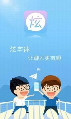 微信炫彩字app截图3