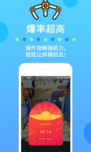 火爆抓娃娃app官方版截图1