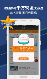 财富在线app截图2