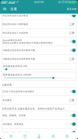 应用控制器正式版截图3