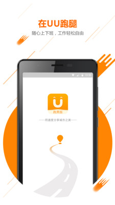 uu飞人app下载版截图3