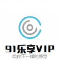 乐享VIP手机版