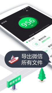 微清理极速版截图1