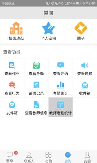 智汇e校园app下载安装截图3