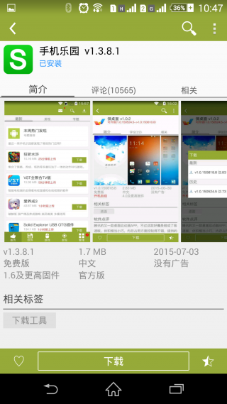 手机乐园2018安卓版截图2
