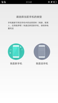 手机搬家app截图1