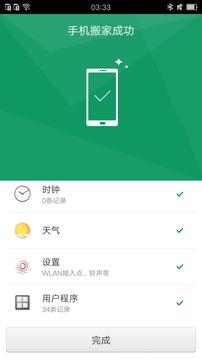 手机搬家app截图3