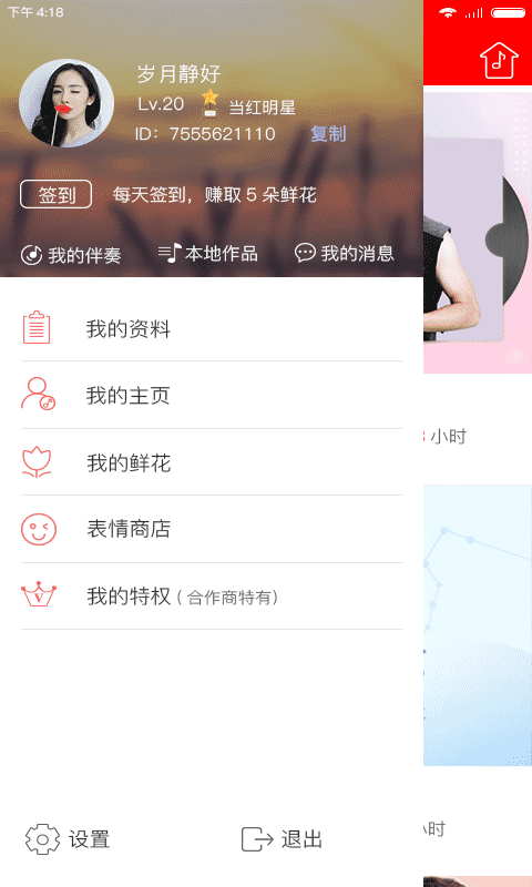 PK歌王app截图1