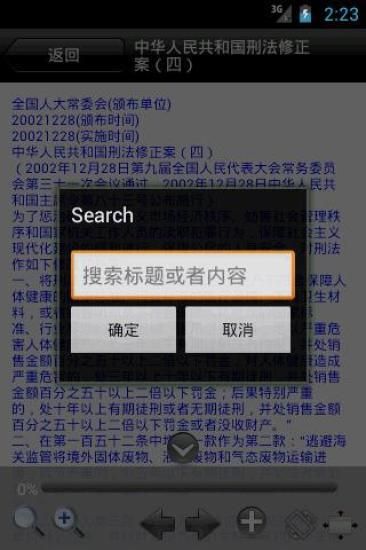 中国法律大全app截图3
