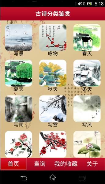 中华古诗词app截图3