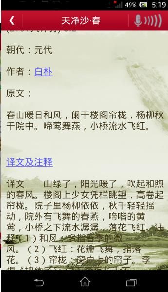 中华古诗词app截图2