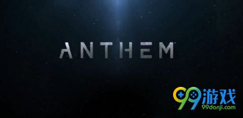 圣歌Anthem什么时候发售 EA透露圣歌发售时间