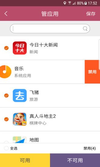 小霸王易守护手机app截图1