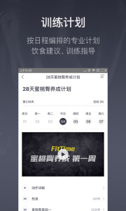 Fittime即刻运动健身截图4