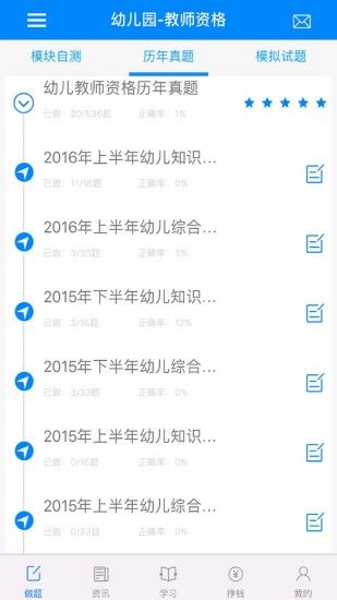 教师招聘考试题库app截图3