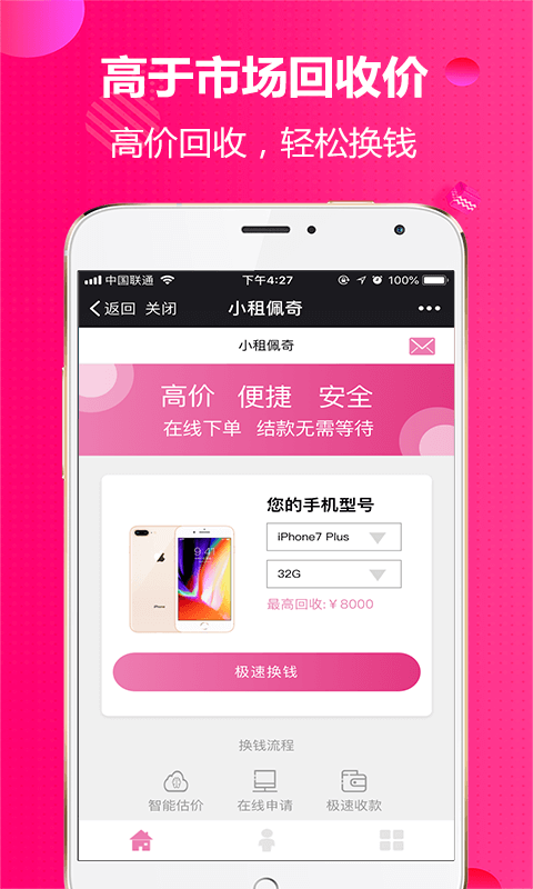 小租佩奇手机app截图2