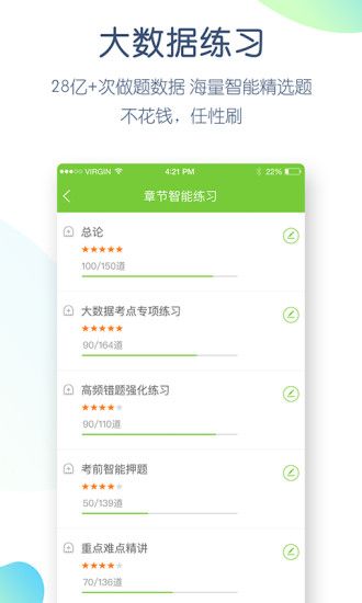 教师资格万题库手机版截图1